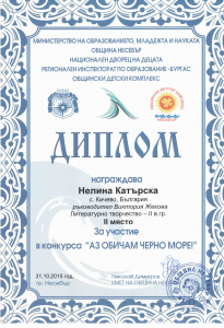 несебър 1