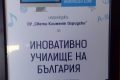 Заедно с Уча . се